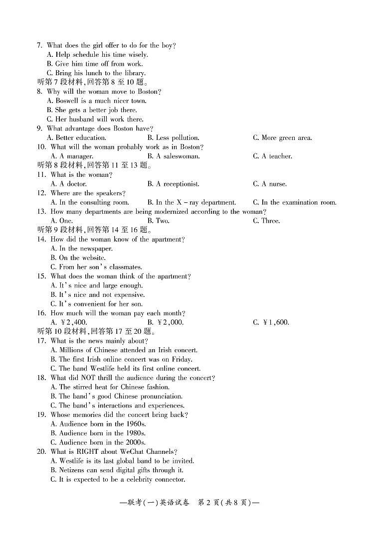 湖南省衡阳市2022届高三下学期联考（一）（3月 一模） 英语练习题02