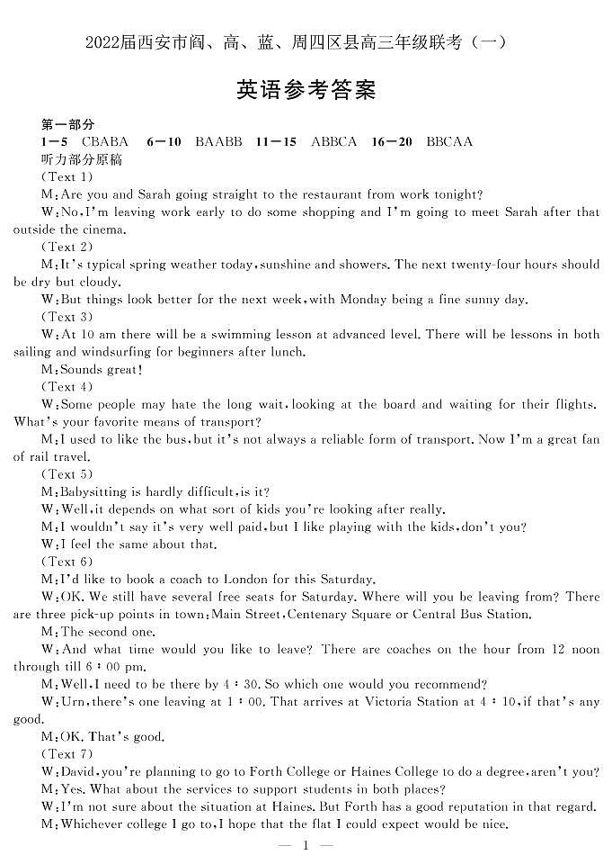 2022届陕西省西安市阎、高、蓝、周四区高三一模英语试题及答案（不含听力）01