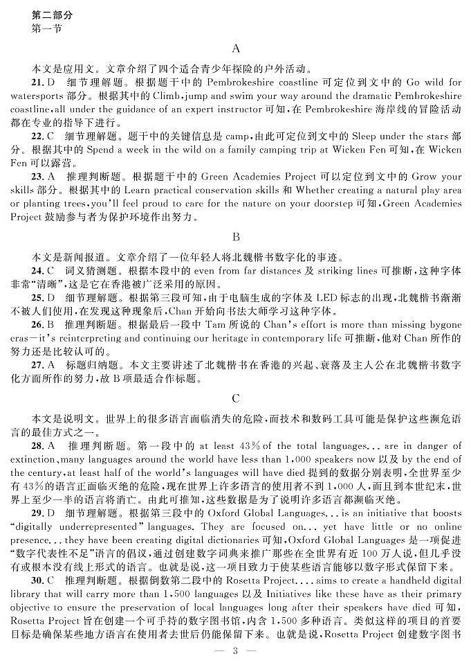 2022届陕西省西安市阎、高、蓝、周四区高三一模英语试题及答案（不含听力）03