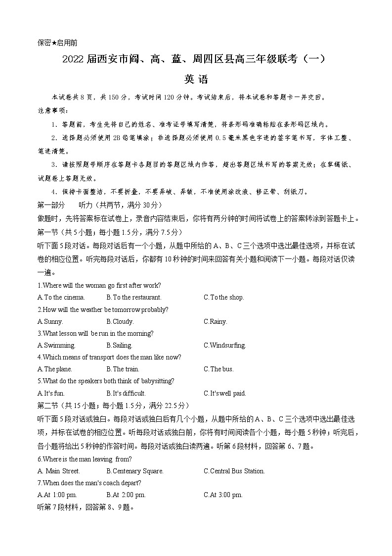 2022届陕西省西安市阎、高、蓝、周四区高三一模英语试题及答案（不含听力）01