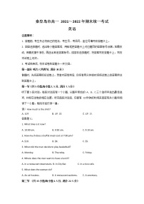 河北省秦皇岛市2021-2022学年高一上学期期末考试英语试题 Word版含答案