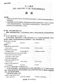 2022年3月天一名校联盟高三下学期联考（安阳二模）英语试题含答案