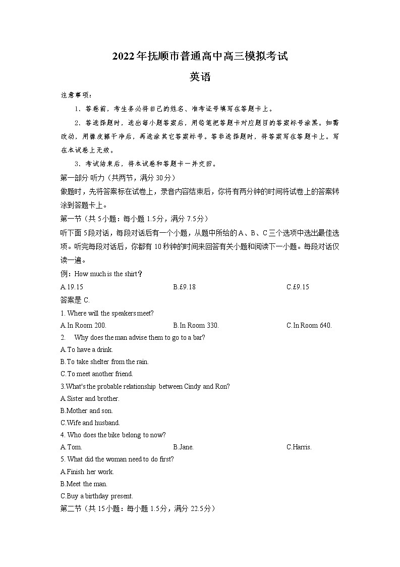 2022届辽宁省抚顺市普通高中高三模拟考试英语试卷（一模）含答案第1页