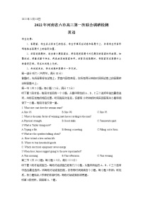 河南省六市2022届高三第一次联合调研检测（三模）英语试卷（无听力）