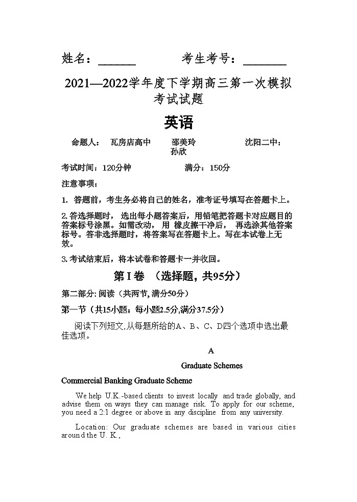 辽宁省协作体2022届高三第一次模拟考试英语试题（无听力音频）01