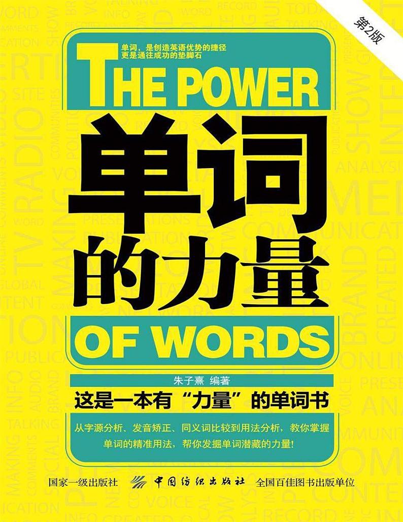 单词的力量The Power of Words第1页