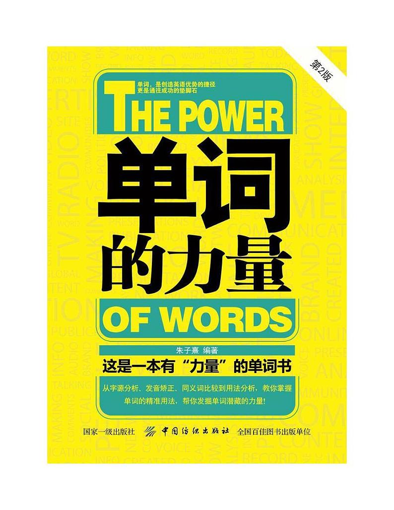 单词的力量The Power of Words第2页
