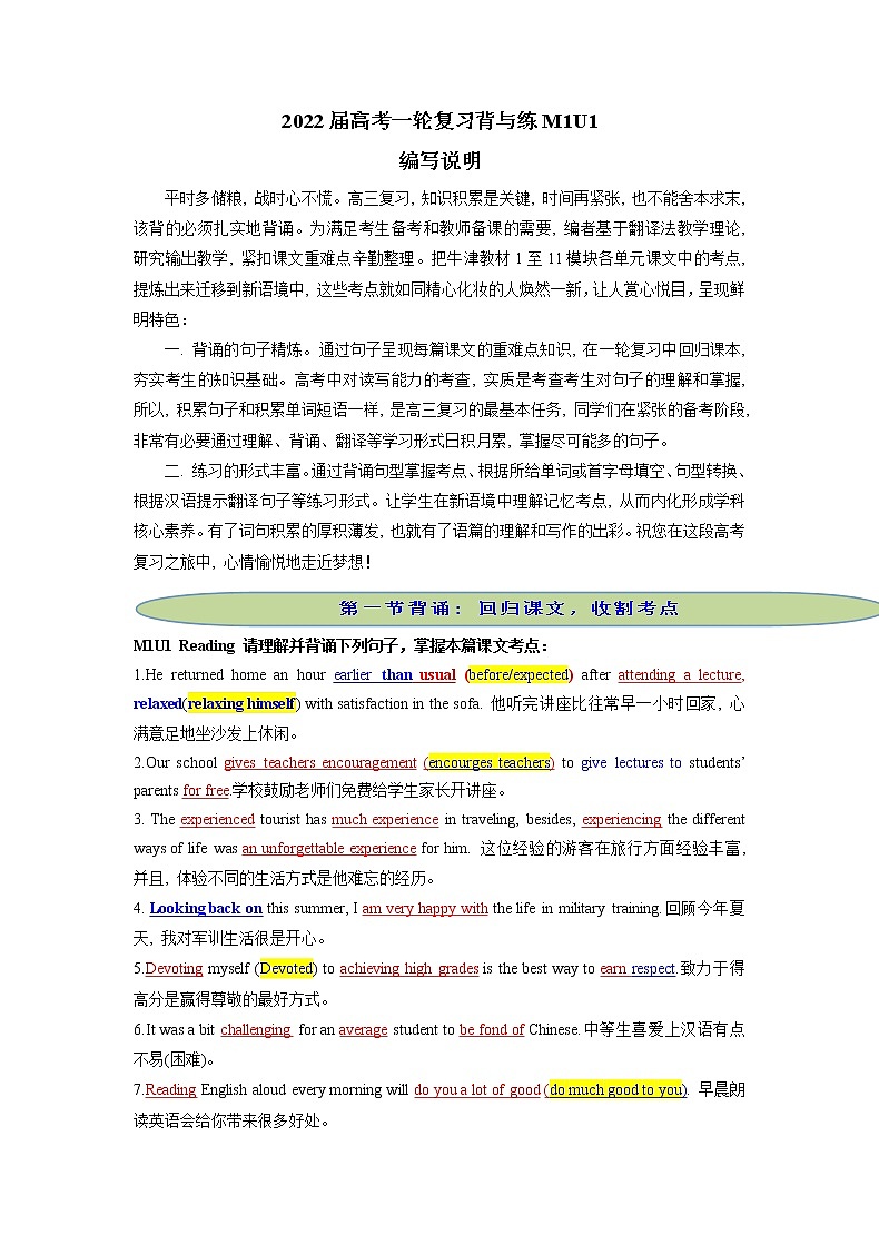2022届高考英语一轮复习背与练M1U1第1页
