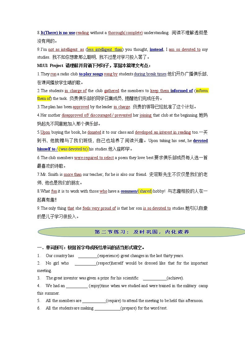 2022届高考英语一轮复习背与练M1U1第2页