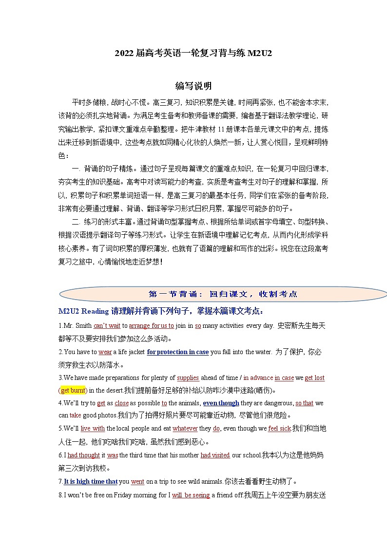 2022届高考英语一轮复习背与练M2U2第1页