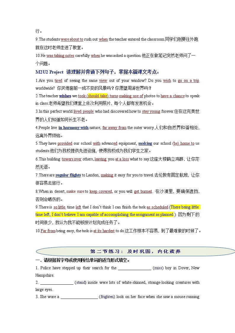 2022届高考英语一轮复习背与练M2U2第2页