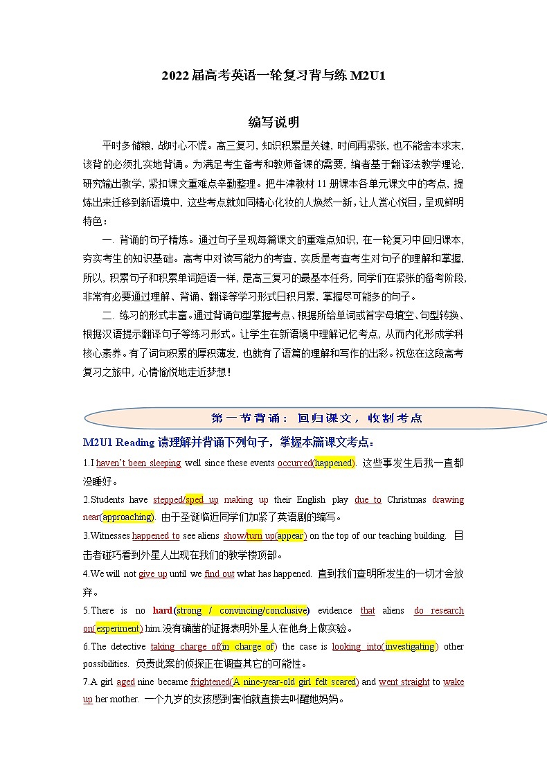 2022届高考英语一轮复习背与练M2U1第1页