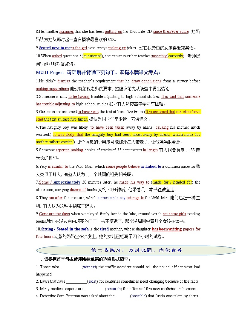 2022届高考英语一轮复习背与练M2U1第2页