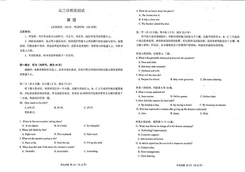 2022年福建省2022届高三诊断性考试英语试题无答案01