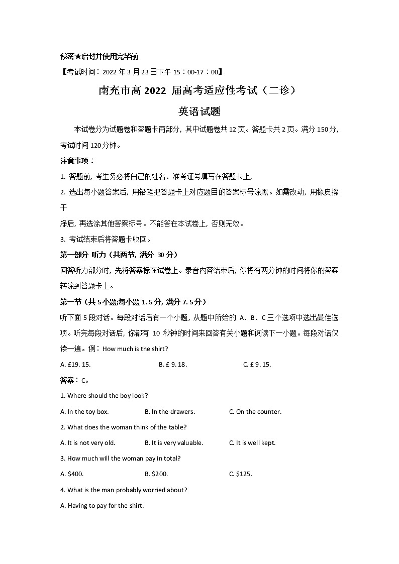 2022南充高三适应性考试（二诊）（二模）英语含答案01
