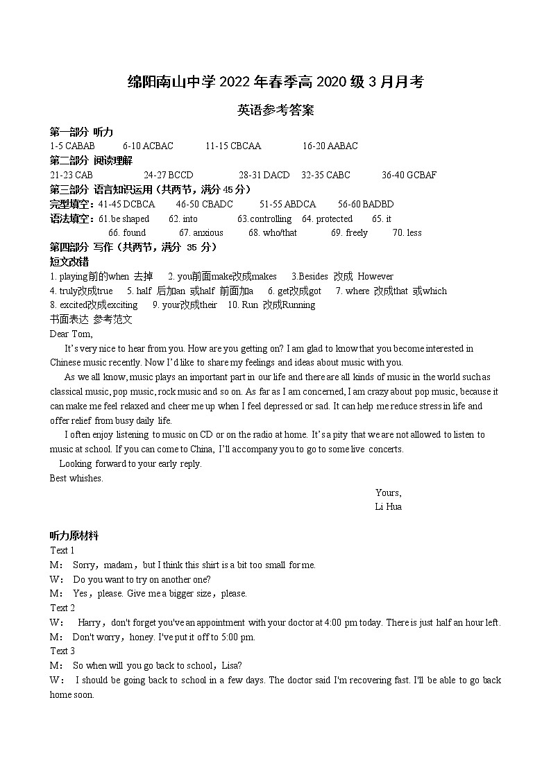 高二下3月考 外语答案 -第1页