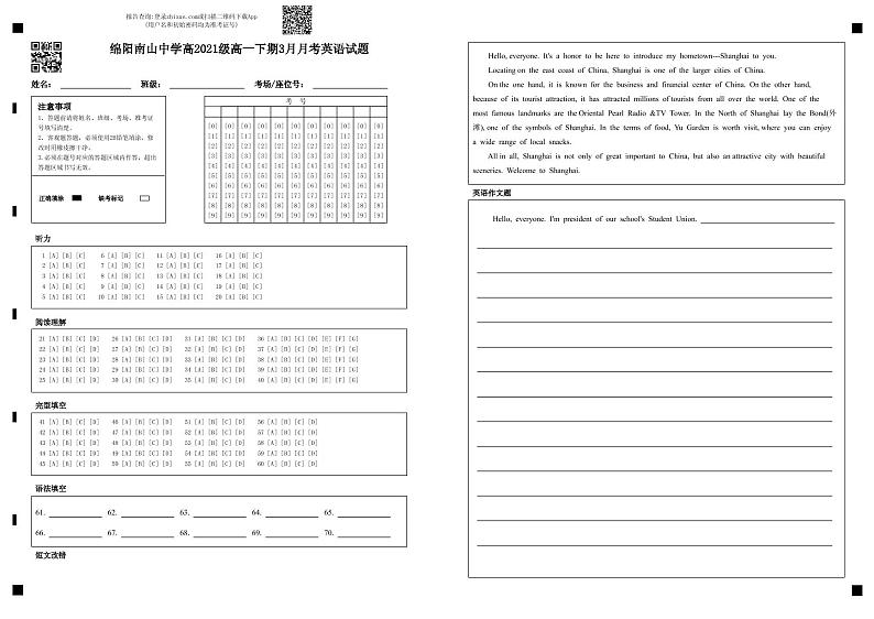 3月考英语答题卡终极版第1页
