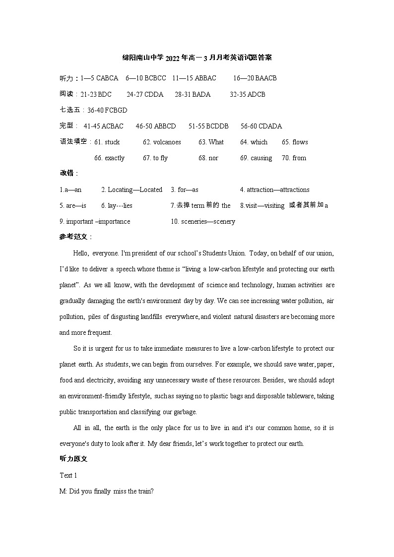 3月考英语答案终极版第1页