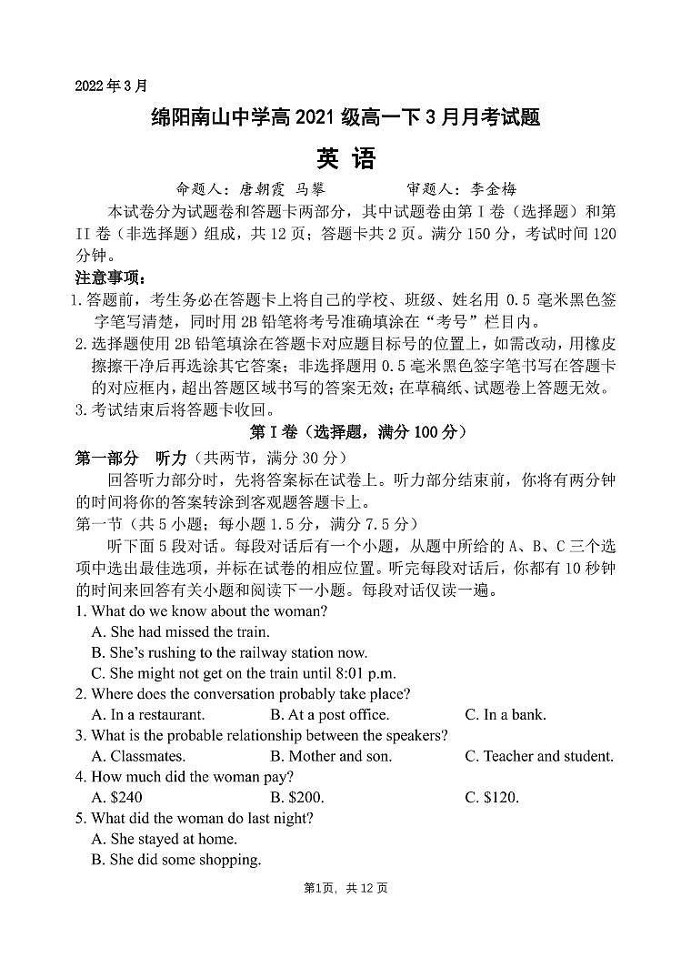 3月考英语试题终极版第1页