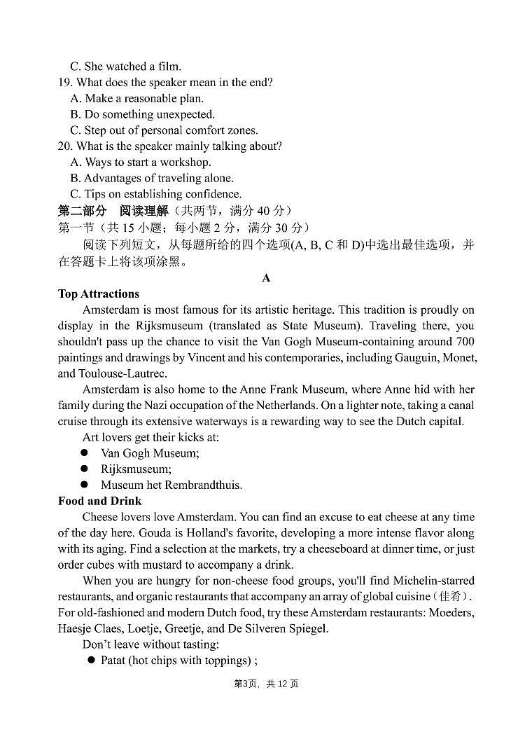 3月考英语试题终极版第3页
