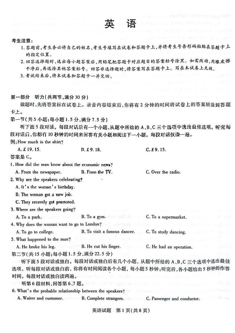 河南省名校联盟大联考2021-2022学年高中毕业班阶段性测试英语(不含听力)第1页