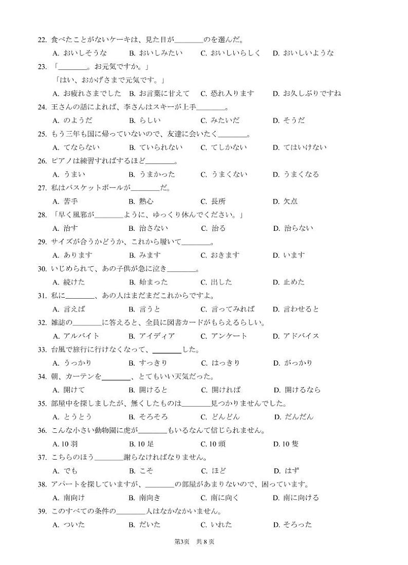 2022届福建省八地市（福州、厦门、泉州、莆田、南平、宁德、三明、龙岩）高三毕业班4月诊断性联考日语试题含答案第3页