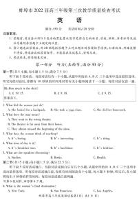 2022届安徽省蚌埠市高三第三次教学质量检查（三模）英语试题(含答案)