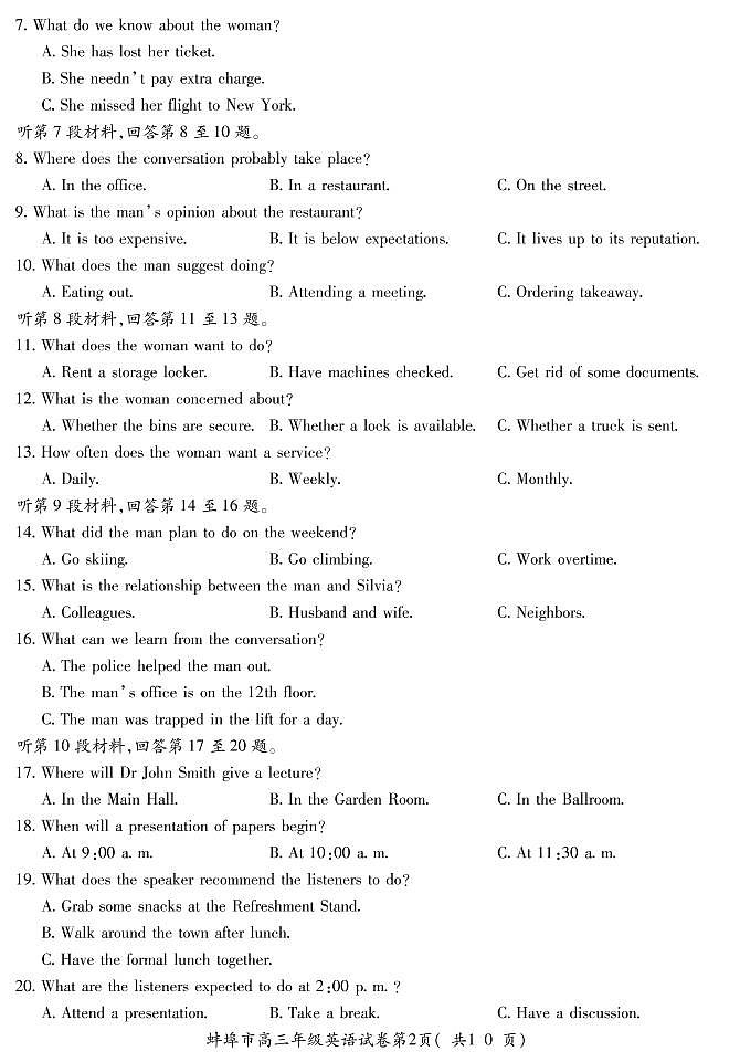 2022届安徽省蚌埠市高三第三次教学质量检查（三模）英语试题(含答案)第2页