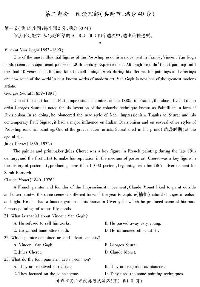 2022届安徽省蚌埠市高三第三次教学质量检查（三模）英语试题(含答案)第3页