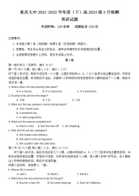 重庆市第七中学2021-2022学年高一下学期3月月考试题 英语