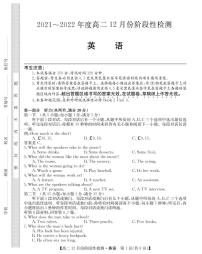 2021-2022学年山西省运城市高二12月阶段性检测英语试卷 扫描版含答案