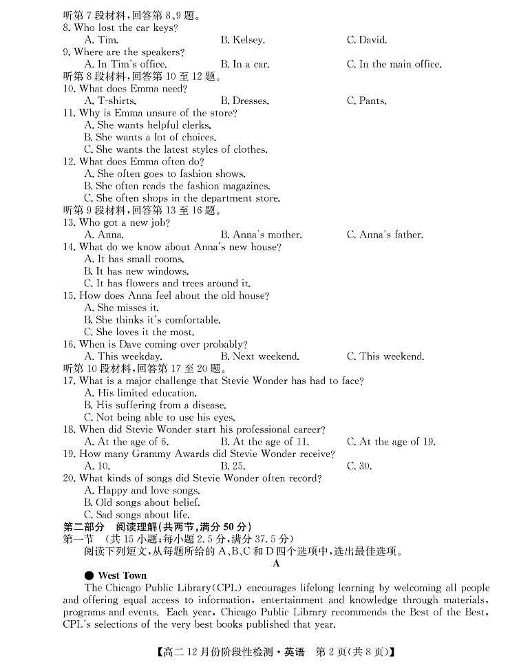 2021-2022学年山西省运城市高二12月阶段性检测英语试卷 扫描版含答案第2页