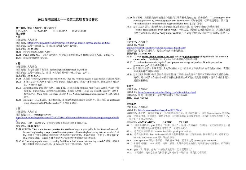 2022届湖北省十一校高三第二次联考试卷及答案 英语 PDF版 听力01