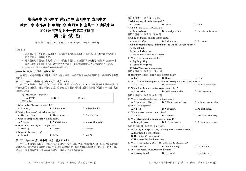 2022届湖北省十一校高三第二次联考试卷及答案 英语 PDF版 听力01
