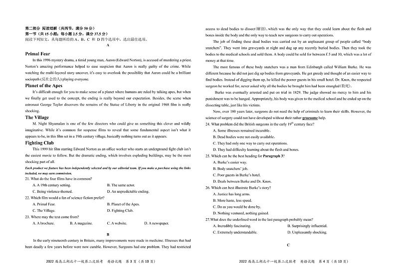 2022届湖北省十一校高三第二次联考试卷及答案 英语 PDF版 听力02