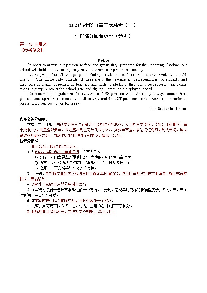 2021.03（衡阳市高三第一次联考写作部分阅卷标准）第1页