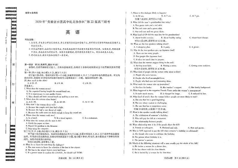 2020皖北协作区英语试题第1页