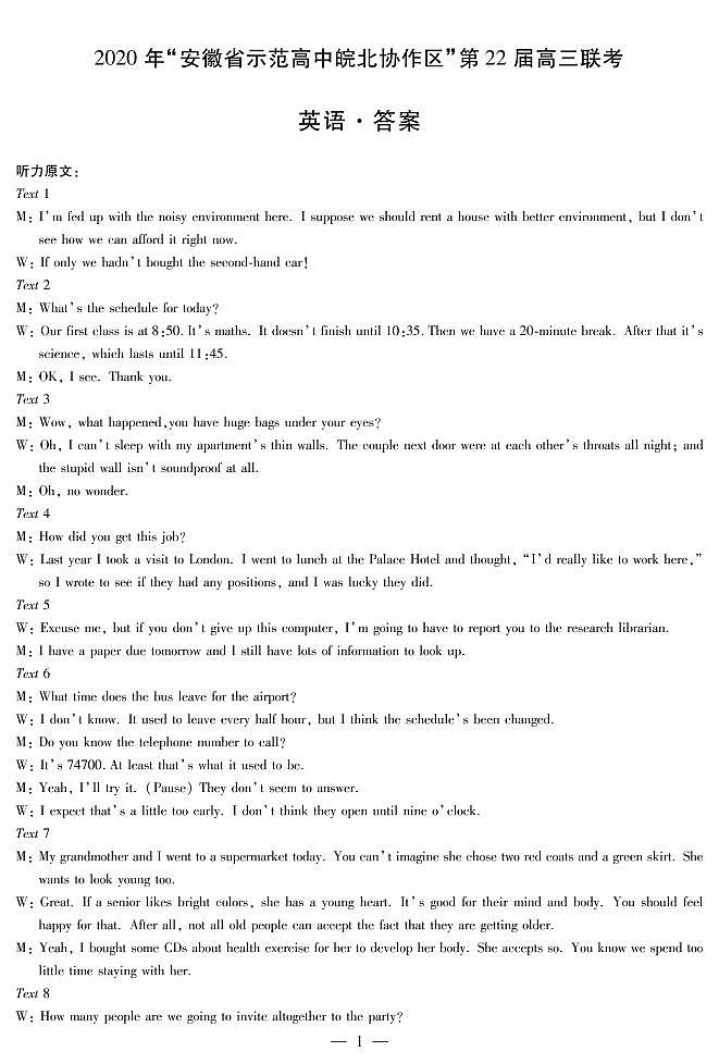 英语皖北协作体答案第1页