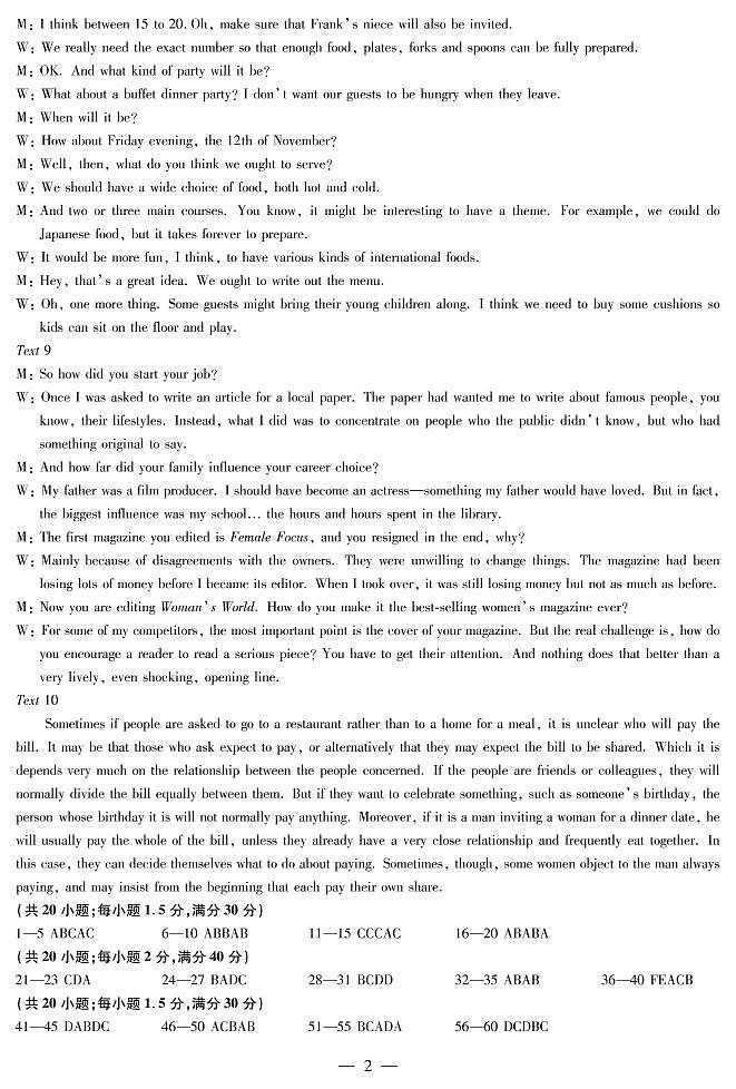 英语皖北协作体答案第2页