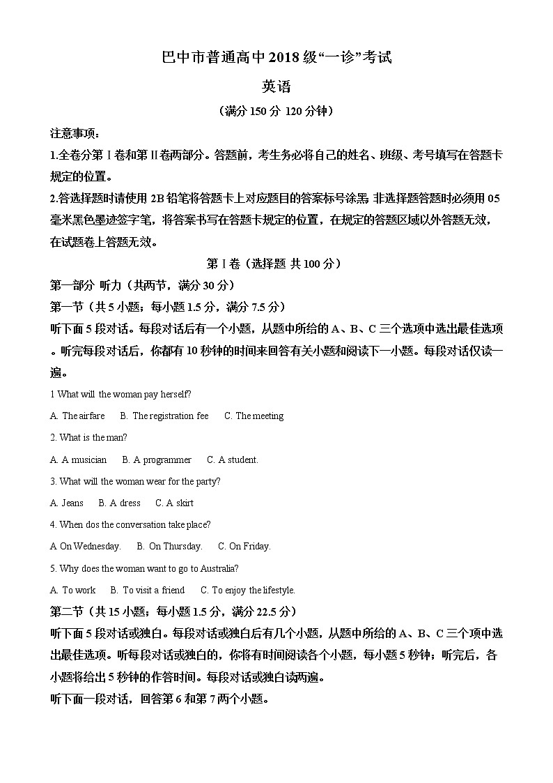 四川省巴中市普通高中（2021届高三）2018级一诊考试英语试题01