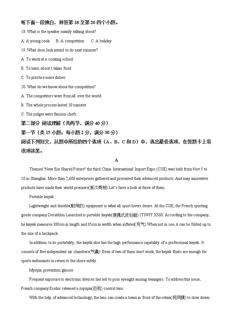 四川省巴中市普通高中（2021届高三）2018级一诊考试英语试题03
