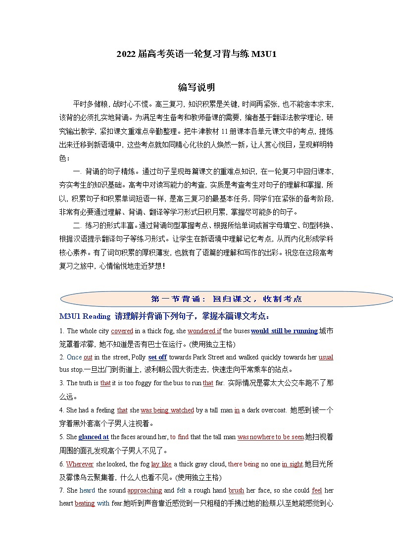 2022届高考英语一轮复习背与练M3U1第1页