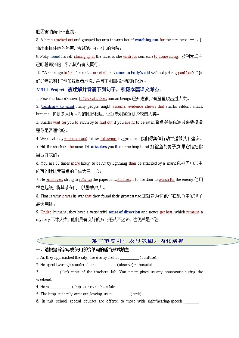 2022届高考英语一轮复习背与练M3U1第2页