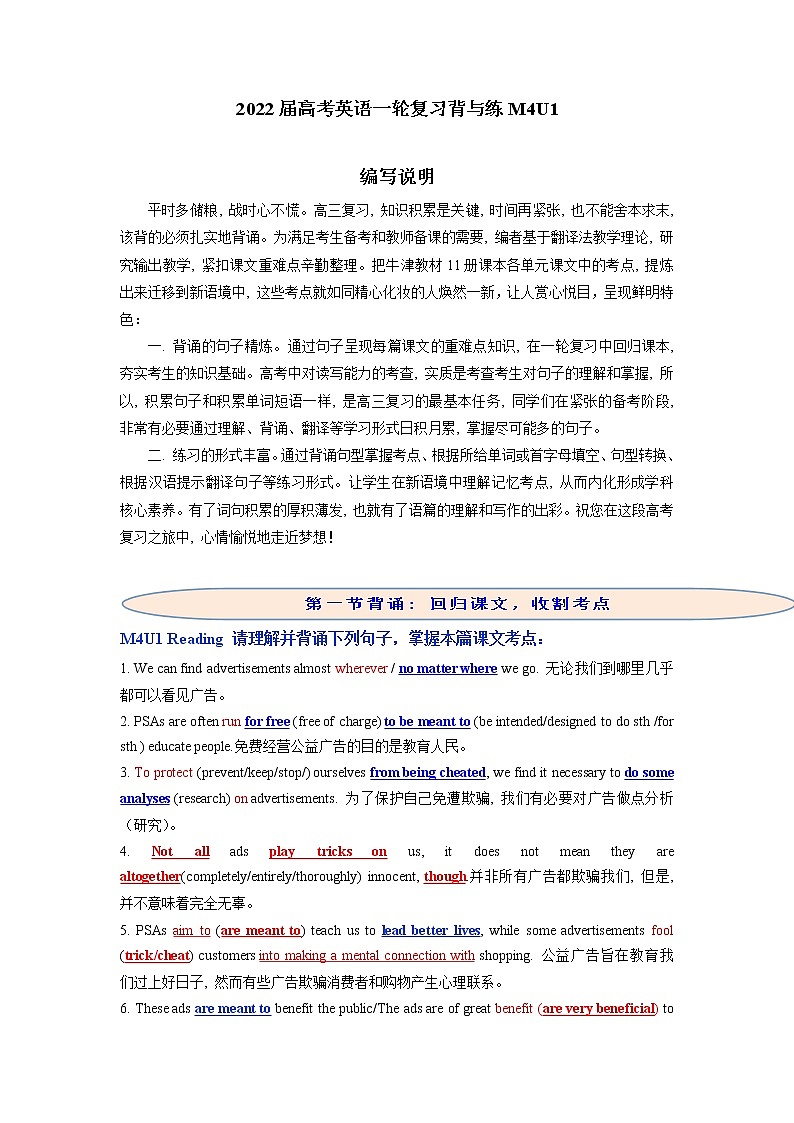 2022届高考英语一轮复习背与练M4U1第1页