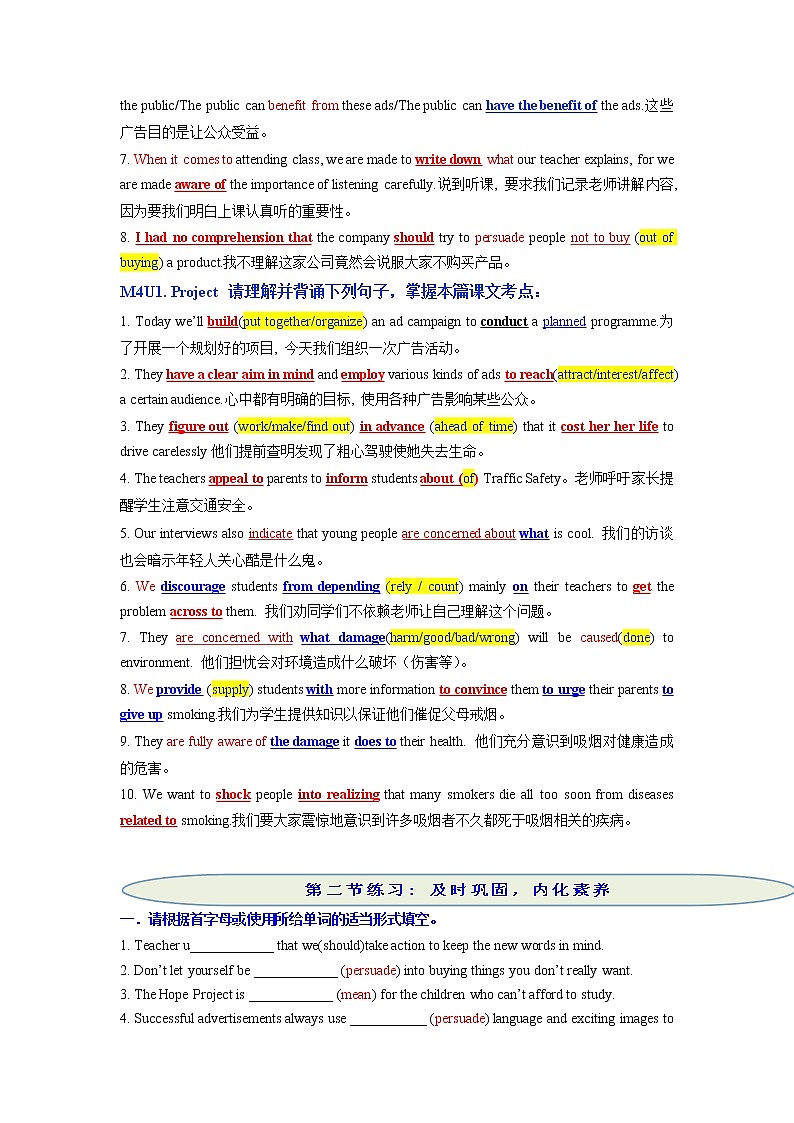 2022届高考英语一轮复习背与练M4U1第2页
