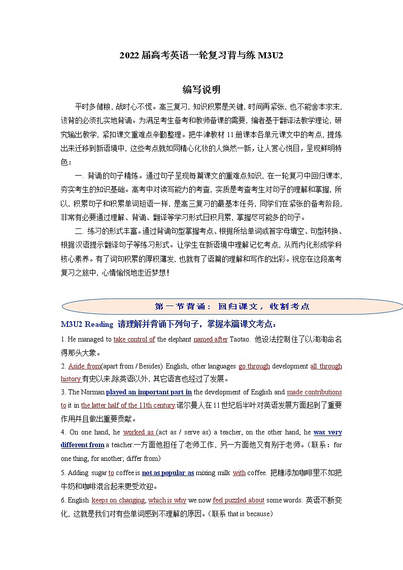 2022届高考英语一轮复习背与练M3U2第1页