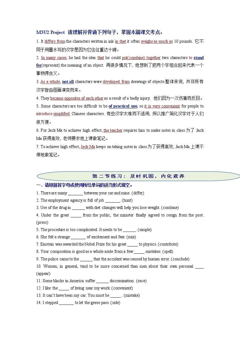 2022届高考英语一轮复习背与练M3U2第2页
