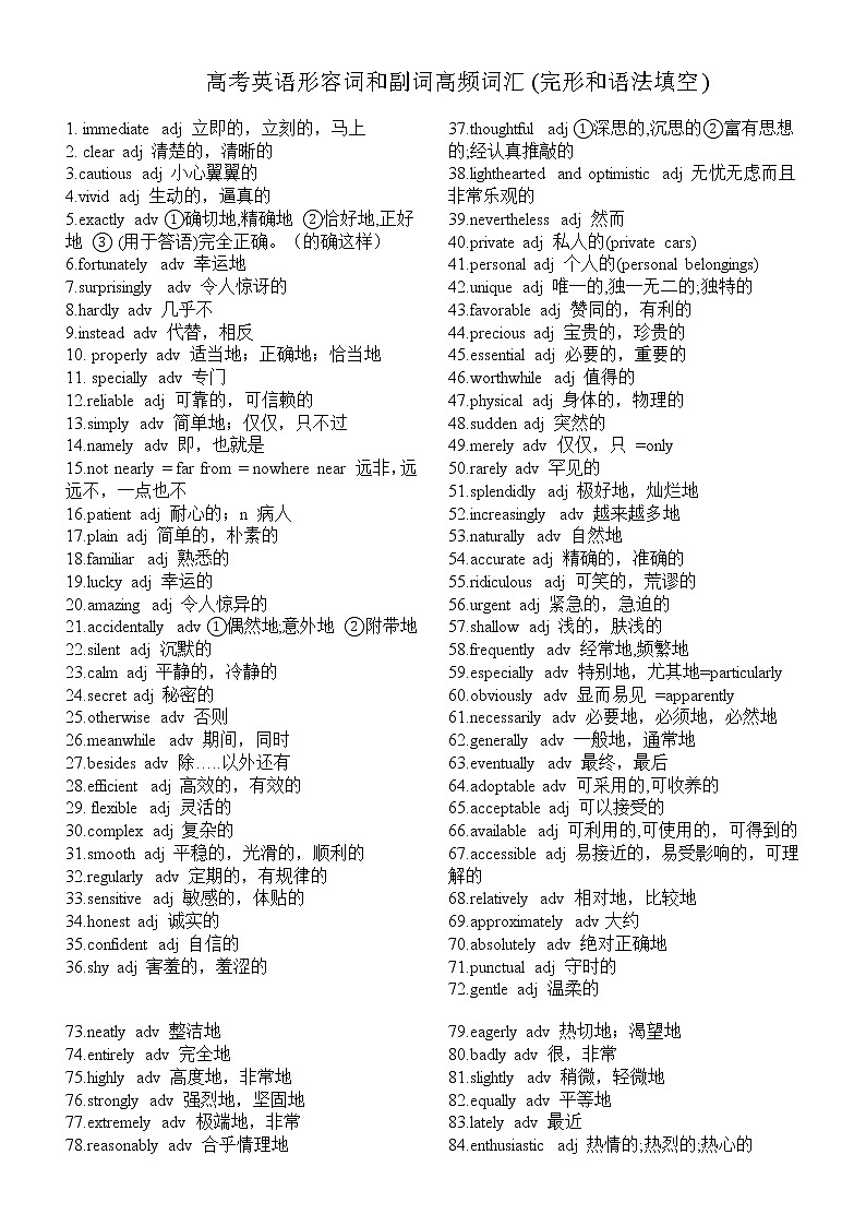 高考英语形容词和副词高频词汇(完形和语法填空)教师版第1页