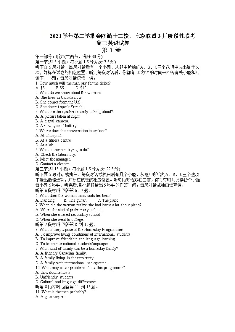 2022浙江省金丽衢十二校、七彩阳光联盟高三下学期3月阶段性联考英语试题含听力含解析01