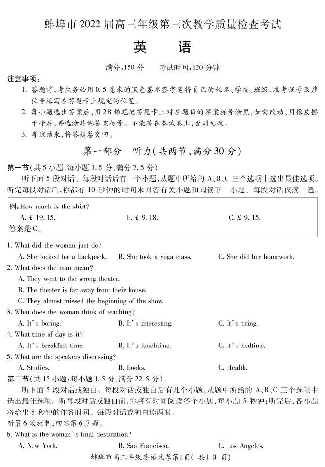 2022蚌埠高三第三次教学质量检查（三模）试卷及答案英语PDF版01
